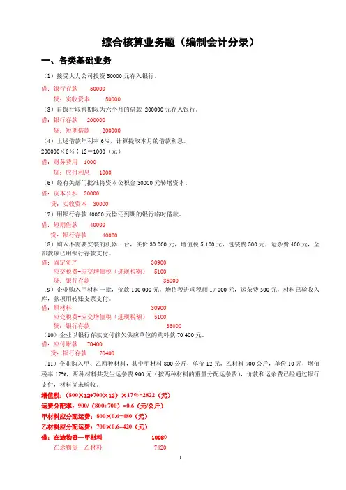 中级财务会计综合核算业务题