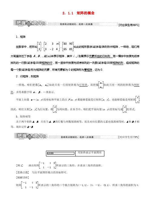2017_2018学年高中数学2_1二阶矩阵与平面向量2_1_1矩阵的概念教学案苏教版选修4_2