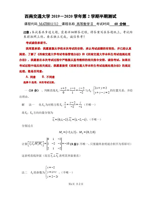 西南交通大学期末真题及答案19-20高等数学II半期考试试卷参考解答