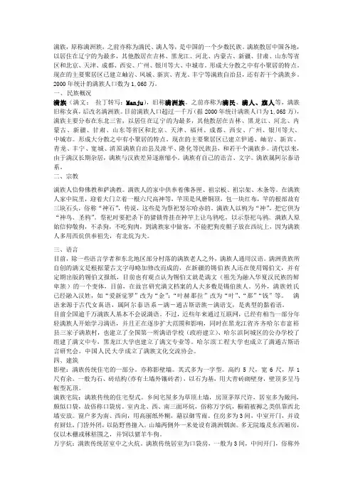 满族