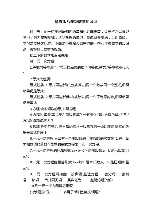 鲁教版八年级数学知识点