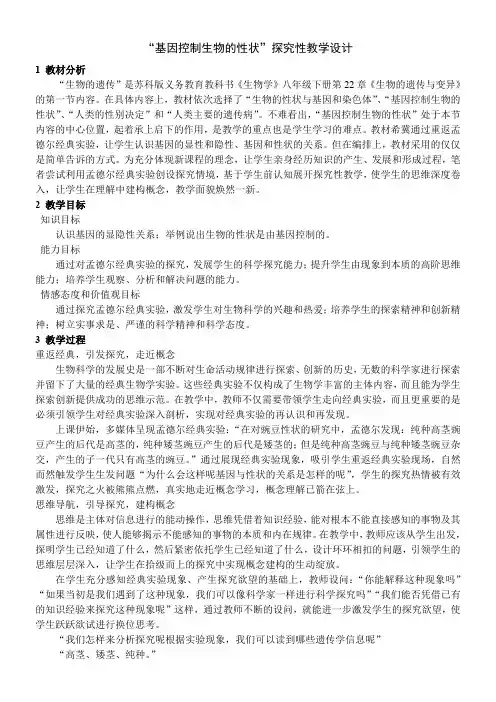 初中八年级生物教案-江苏科学技术出版社初中生物八年级下册 第节 生物的遗传(全国一等奖)
