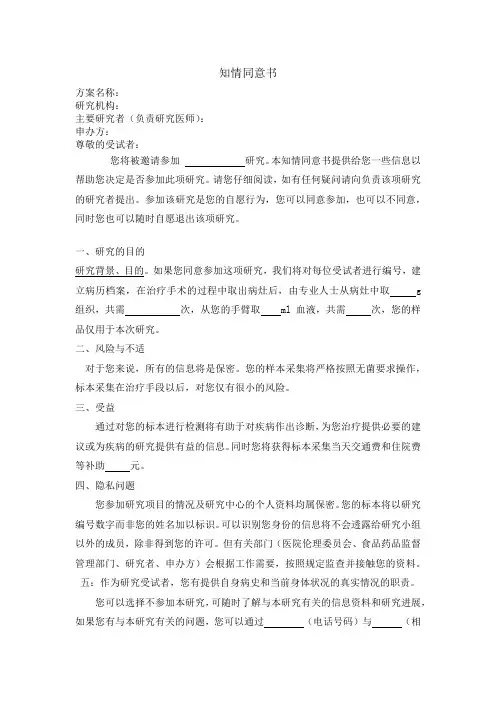 取组织、血液等标本的知情同意书