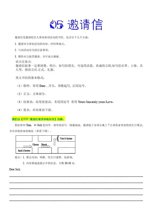 2020年中考英语书面表达万能模板05 邀请信(含真题及范文)