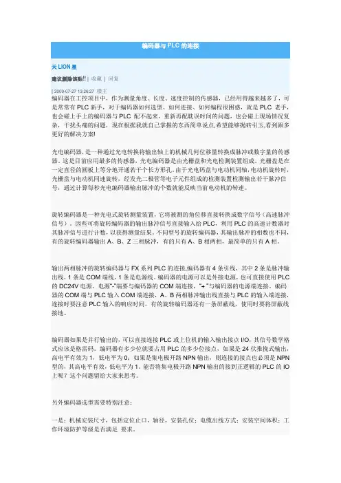 编码器与PLC的连接