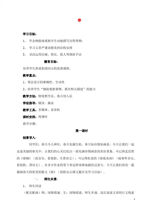 七年级语文上教案《11春》