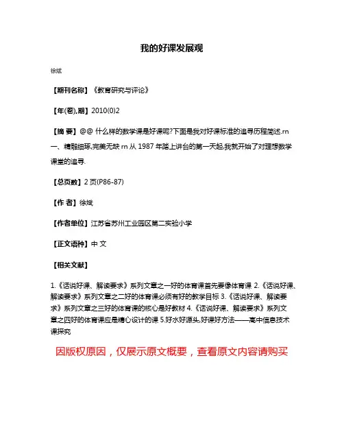 我的好课发展观
