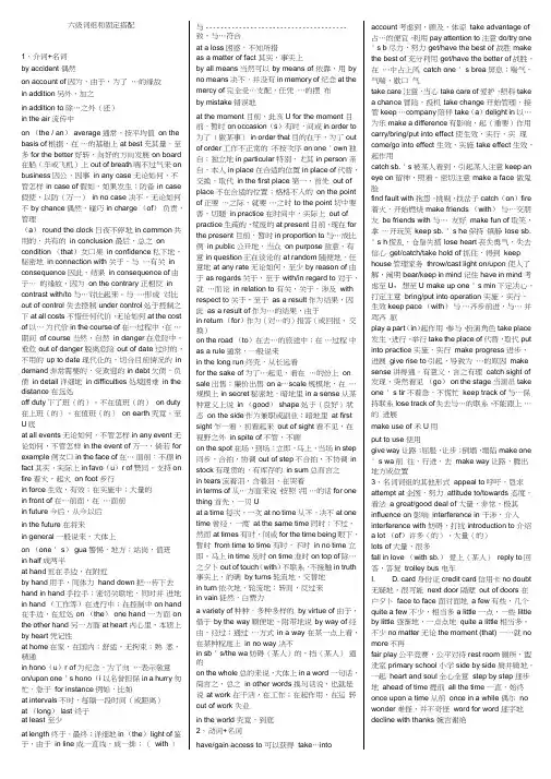 (完整word版)六级词组和固定搭配