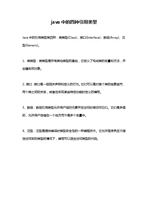 java中的四种引用类型