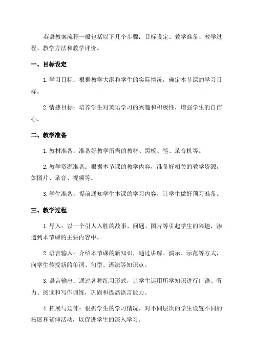 九年级英语教案流程