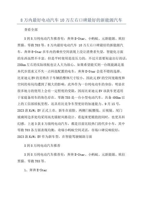 8万内最好电动汽车10万左右口碑最好的新能源汽车