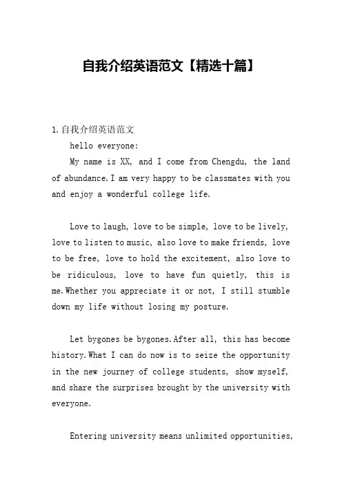 自我介绍英语范文【精选十篇】