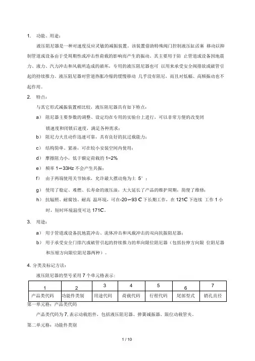 分册液压阻尼器