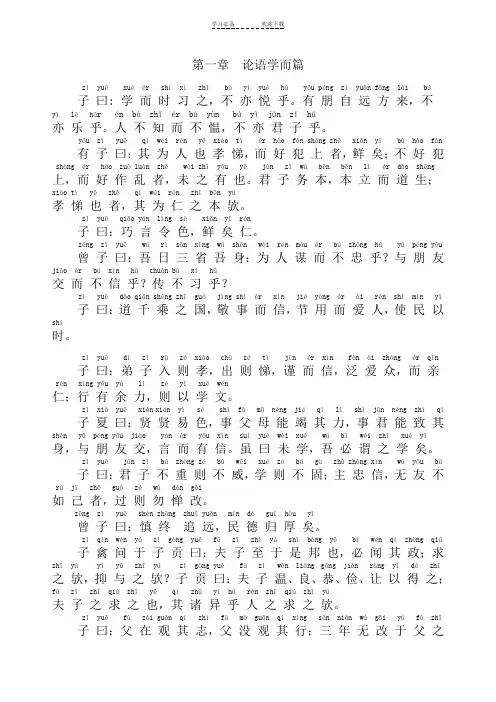 论语(带拼音版)