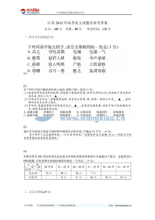 江苏2013年高考语文试题及参考答案-中大网校