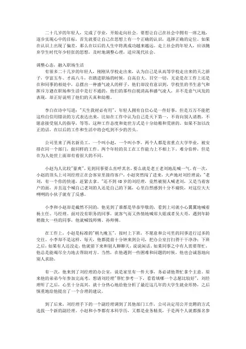 二十几岁就定位_心理定位--适应自己的社会角色,完成相应的心理转换