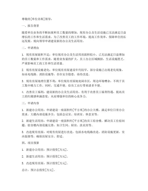 单位需要房屋申请报告