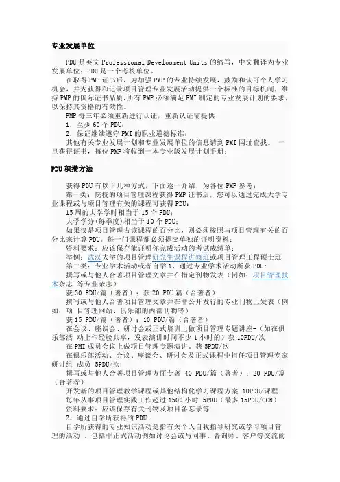 PDU专业发展单位
