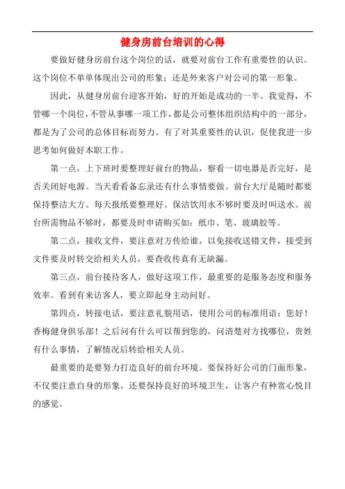 健身房前台培训的心得