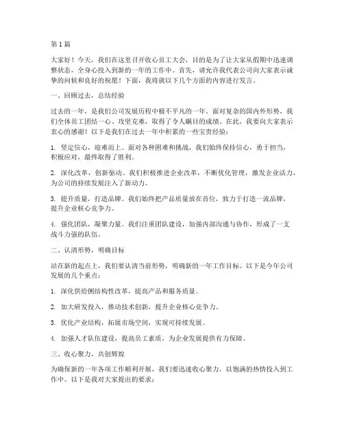 收心员工大会发言稿范文(3篇)