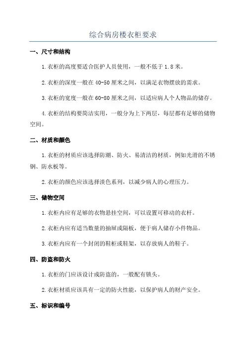 综合病房楼衣柜要求
