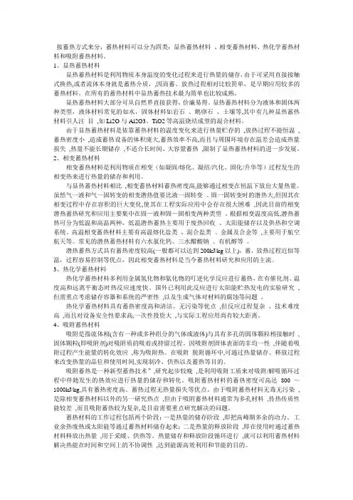 蓄热方式
