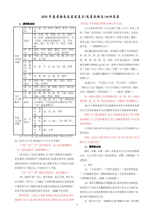 2013年文言文复习(文言文断句)归纳总集教师                        安乡一中   龚德国
