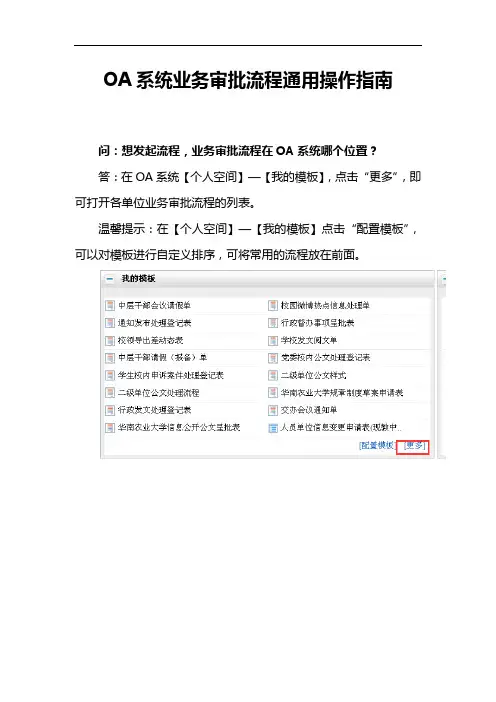 OA系统业务审批流程通用操作指南