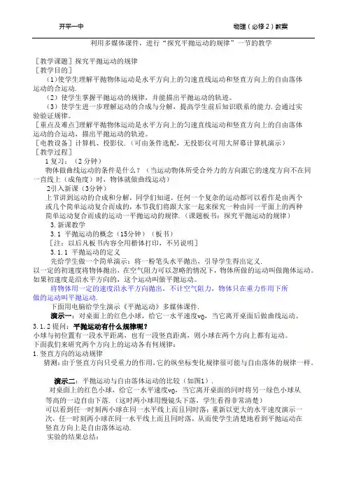 探究平抛运动的规律教案