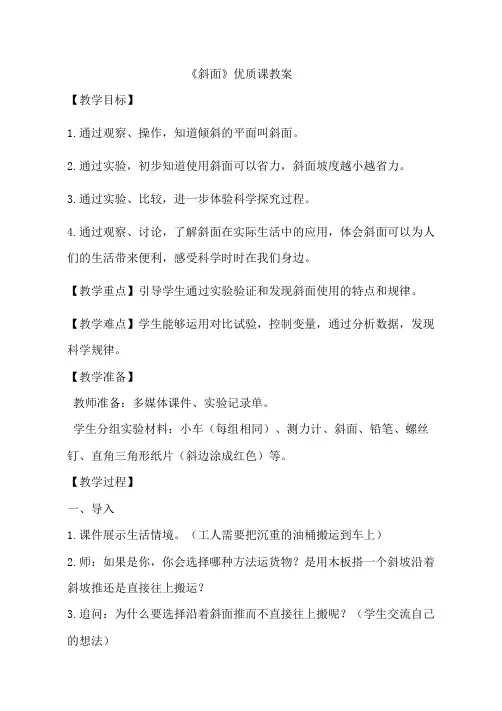 青岛版小学科学五年级下册《斜面》优质课公开课教案