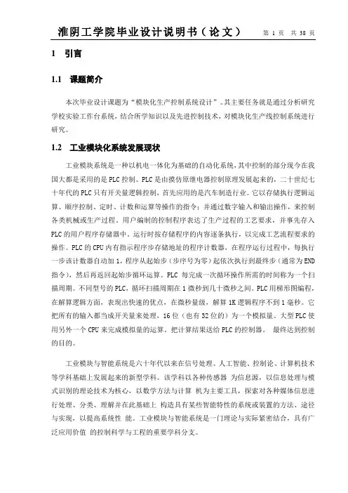 机电一体化课程设计