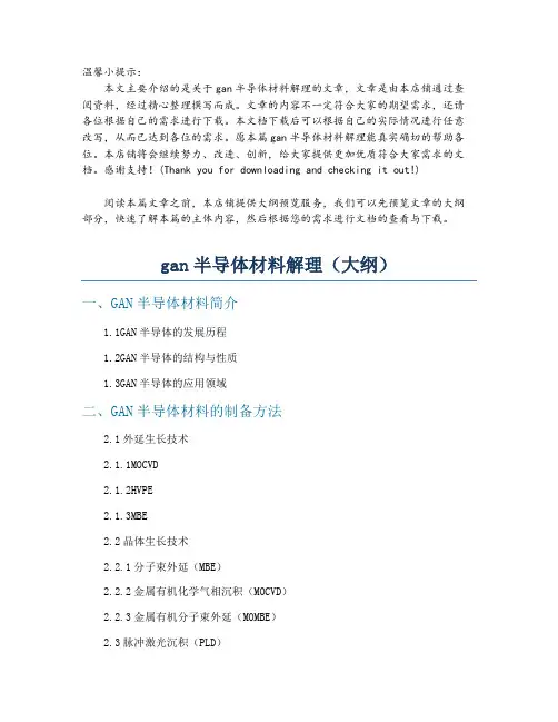 gan半导体材料解理