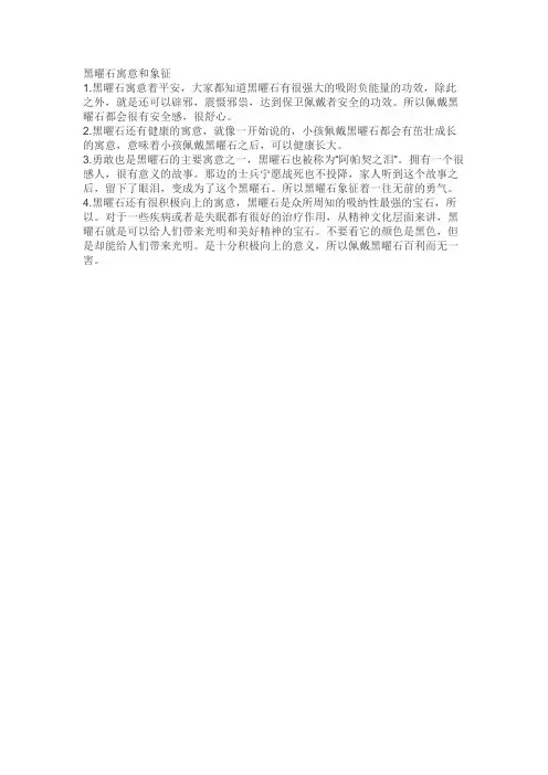 黑曜石的寓意和象征