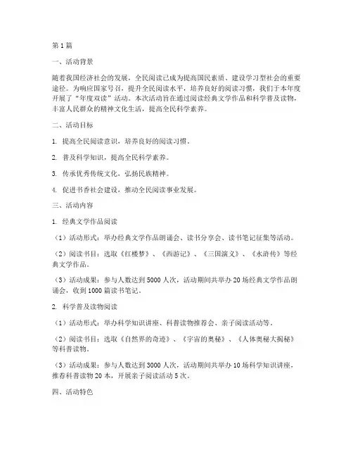 年度双读活动总结(3篇)