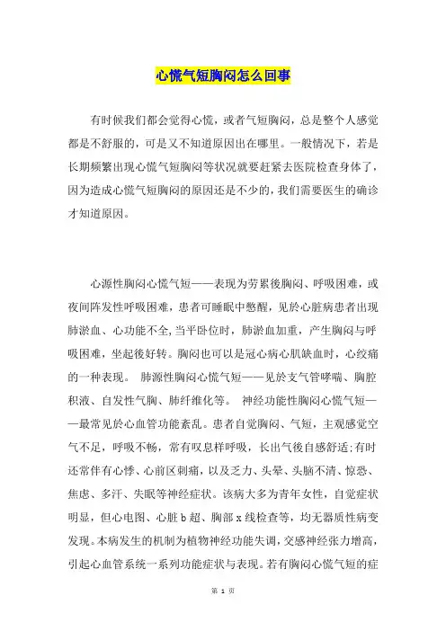 心慌气短胸闷怎么回事