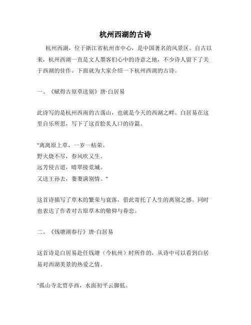 杭州西湖的古诗