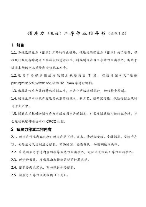 智能张拉作业指导书