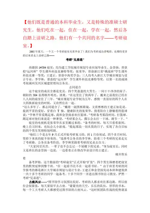 考研宿舍的考研往事