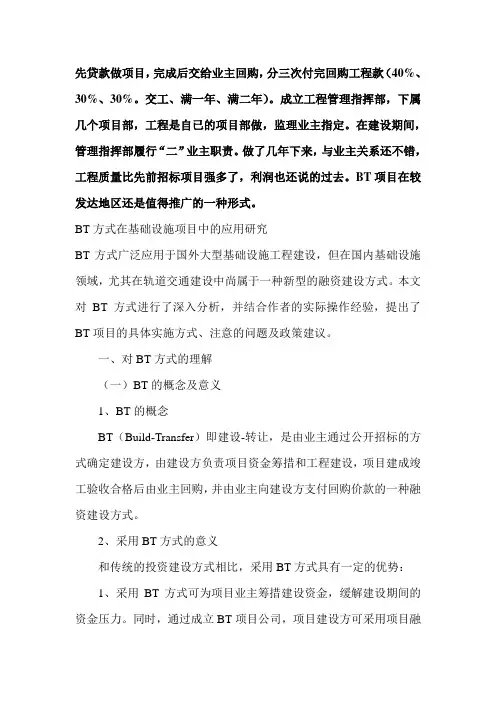 BT项目介绍