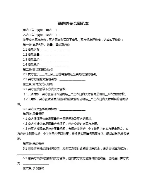 韩国外贸合同范本