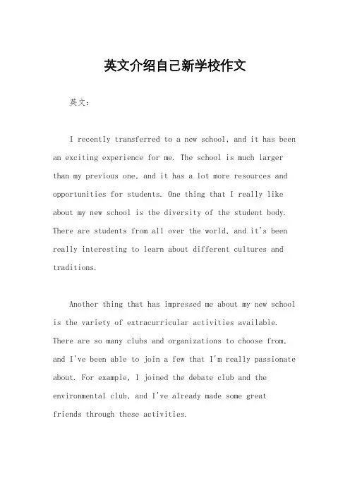 英文介绍自己新学校作文