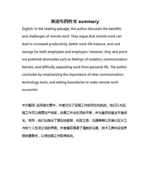 英语专四作文summary