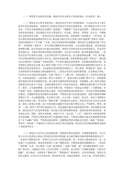 绩溪县公安局2019年工作计划【精选】