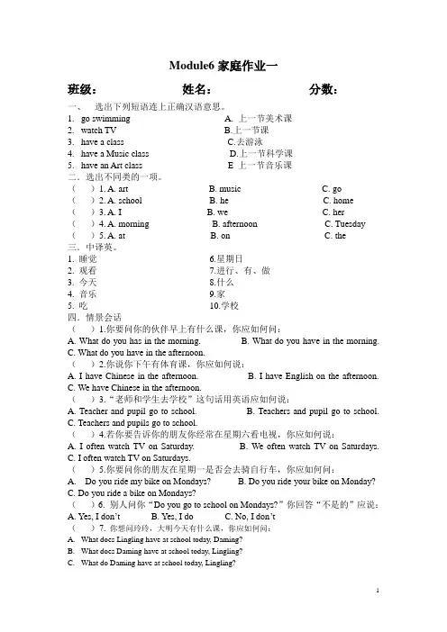 三年级Module6家庭作业