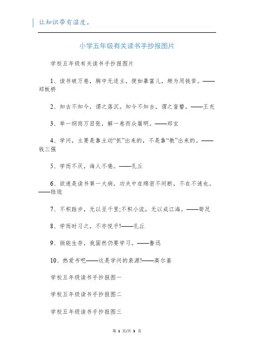 小学五年级有关读书手抄报图片