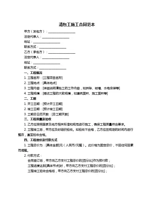 清包工施工合同范本