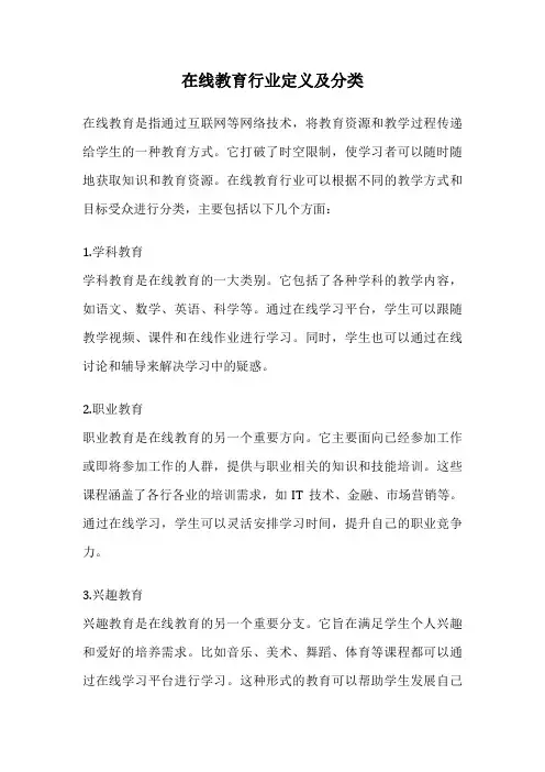 在线教育行业定义及分类
