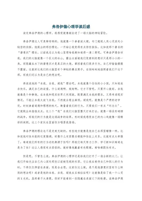 弗洛伊德心理学读后感