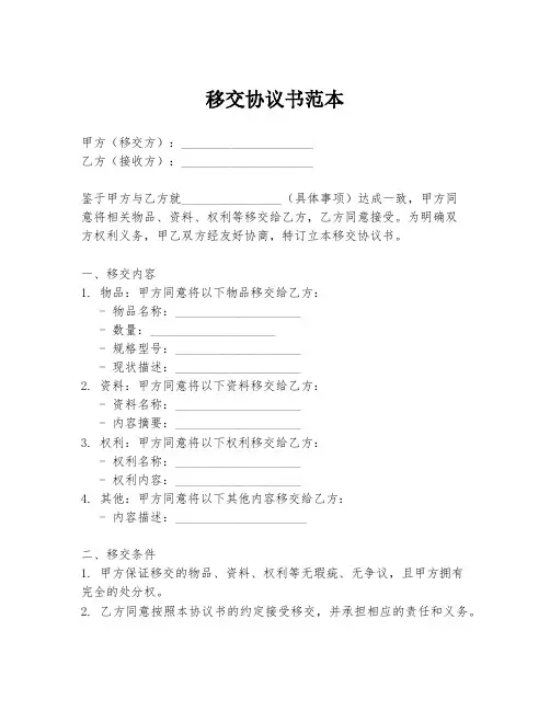 移交协议书范本