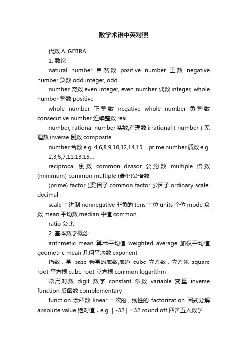 数学术语中英对照